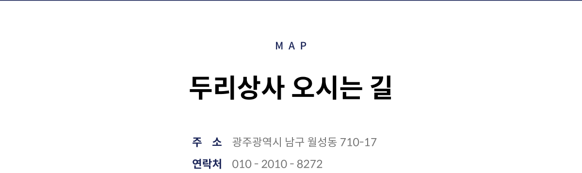 오시는 길 안내